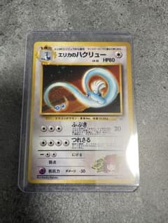 d*7様 【美品】旧裏エリカのハクリュウ ポケモンジム第2弾 タマムシシティジム d*7様 【美品】旧裏エリカのハクリュウ ポケモンジム第2弾 タマムシ