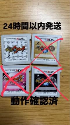 ニンテンドー3DS 妖怪ウォッチ ソフト 1本セットのサムネイル