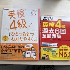 2026年度 英検4級過去6回全問題集/ 英検4級をひとつひとつわかりやすくのサムネイル