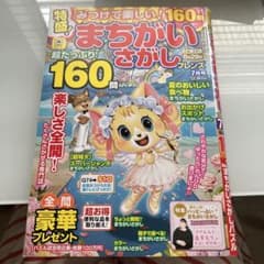 まちがいさがしフレンズ 7月号のサムネイル