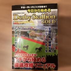 今日から始めるダービースタリオンGOLDのサムネイル
