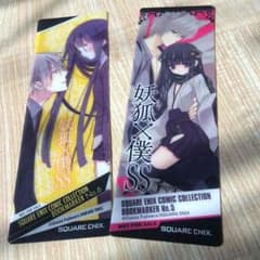 妖狐×僕SSしおりのサムネイル