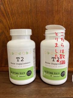 オプティマルサプリ　T2 ベースサプリメントのサムネイル
