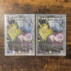 真気楼と誠偽感の決断（パーフェクトペテンシー） 銀トレジャー 2枚