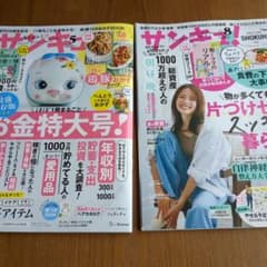 サンキュ！２冊全付録付き５月号８月号のサムネイル