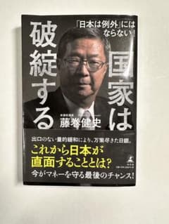国家は破綻するのサムネイル
