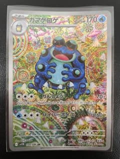 kncard77-4136 ガマゲロゲ 109/086 AR - メルカリ