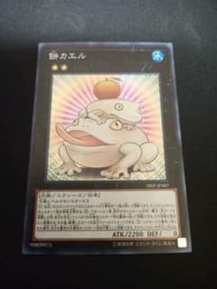 遊戯王 餅カエル スーパーのサムネイル