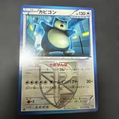カビゴン U BW7 プラズマゲイル 055/070 - メルカリ