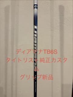 Titleist Diamana TB 6S シャフト　44インチ Titleist Diamana TB 6S シャフト 44インチ - メルカリ