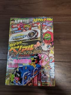 月刊コロコロコミック2021年8月号 - メルカリ
