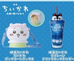 映画ちいかわ セイレーンドリンクカップホルダー/ちいかわポップコーン