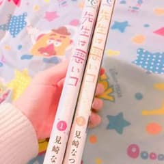 先生は悪い子 全巻のサムネイル