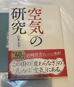 T*o様 空気の研究　山本七平のサムネイル