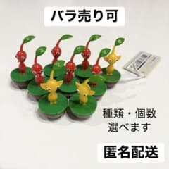 ピクミン ゆらゆらフィギュア