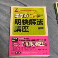 物理 明快解放講座のサムネイル