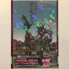 ガンダムトライエイジ 「機動戦士ガンダム鉄血のオルフェンズ」スタッフ打上げ記念品のサムネイル