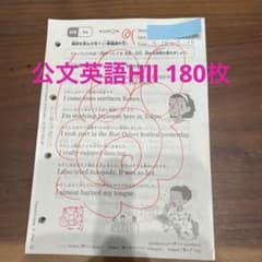 公文英語HⅡ 180枚のサムネイル