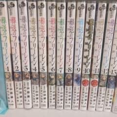 葬送のフリーレン 1-13巻セットのサムネイル
