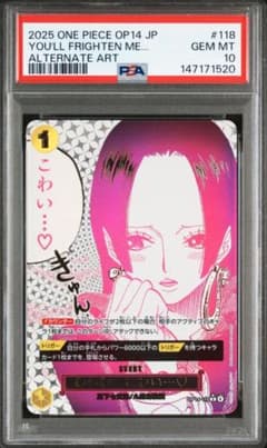 PSA 10】わらわ こわい…(☆R/パラレル)(OP14-118) - メルカリ