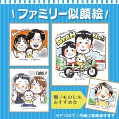ファミリー似顔絵 アナログ 色紙 手描き イラストのサムネイル