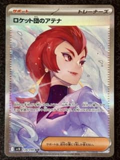 ロケット団のアテナ SAR SV10 ロケット団の栄光 128/098 - メルカリ