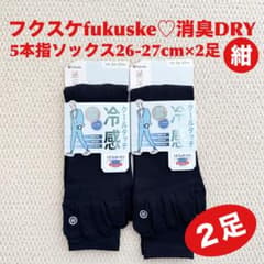 フクスケ 5本指ソックス 26-27cm×2足 消臭DRY 紺 新品・ 미사용