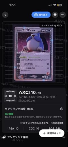 R団のカビゴン ex ☆ 拡張パック ロケット団の逆襲 062/084 - メルカリ