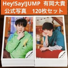 Hey! Say! JUMP 集合・混合・有岡大貴 公式写真 約587枚セット 有岡大貴 公式写真 120枚セット Hey!Say!JUMP - メルカリ