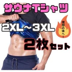 2XL〜3XL サウナスーツ Tシャツ 2枚セット 発汗 ダイエット 半袖 黒