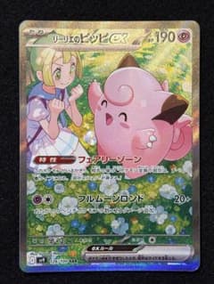 リーリエのピッピex SAR スカーレット&バイオレット 拡張パック
