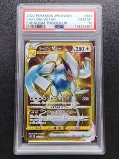 루기아 VSTAR UR PSA10