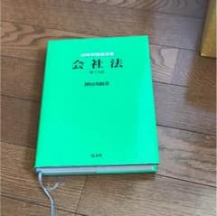 会社法のサムネイル