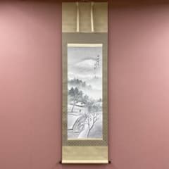 美品 掛け軸 日本画家 宮崎観峰作 冬山水図 共箱 太巻き付 雪風景