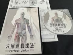 六層連動操法 最新DVD 60,170総額 - メルカリ