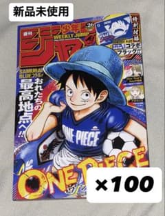 週刊少年ジャンプ 26号 ONE PIECE サッカー日本代表コラボ 100冊