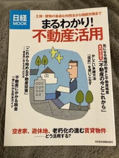 まるわかり!不動産活用のサムネイル