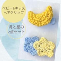 月と星のヘアクリップ2点セット＊ベビー•キッズのサムネイル