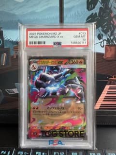 メガリザードンXex RR PSA10のサムネイル