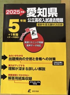 2025年愛知県　公立高校入試　過去問題のサムネイル