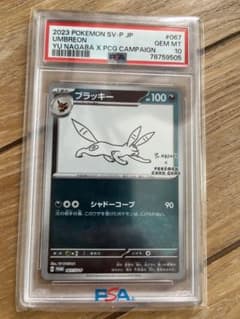YU NAGABA × ポケモンカード ブラッキー 長場雄 PSA10 - メルカリ
