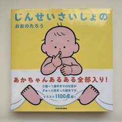 じんせいさいしょののサムネイル