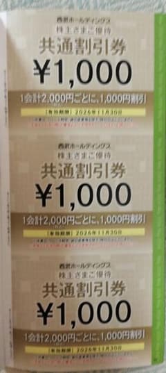 西武共通割引券50枚レストラン割引券10枚 西武 優待 共通割引券 3枚レストラン割引券1枚 - メルカリ