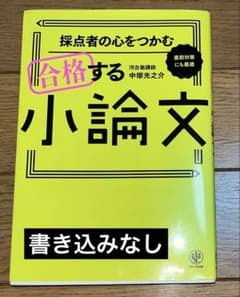 合格する小論文のサムネイル