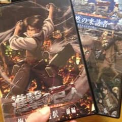 進撃の巨人DVDのサムネイル