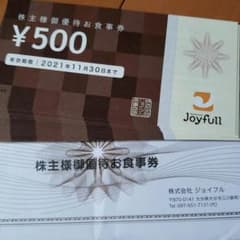Joyful ジョイフル株主優待お食事券のサムネイル
