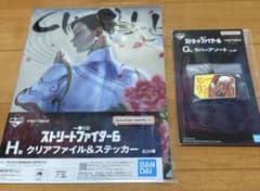 一番くじ ストリートファイター6 H賞 G賞 未開封