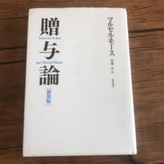 贈与論のサムネイル