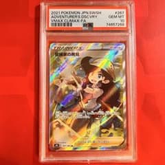 PSA10 GEM MINT 冒険家の発見 267/184 SR - メルカリ