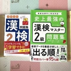 漢検2級のサムネイル